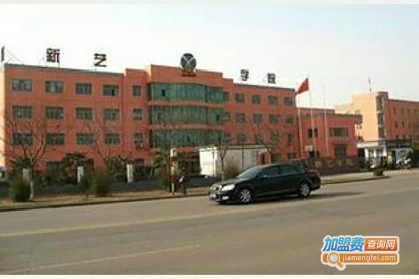 新艺职业技能培训学校加盟费