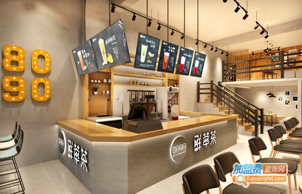 8090鲜萃茶加盟费