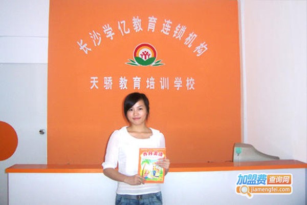 天骄教育加盟门店