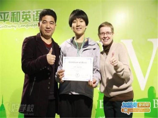 平和英语加盟门店