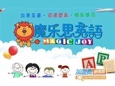 魔乐思英语加盟费