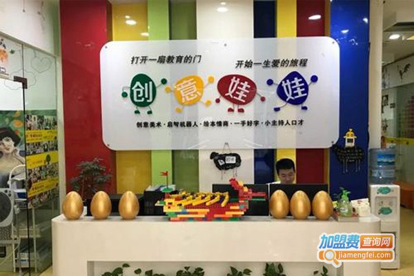 创意娃娃教育加盟费