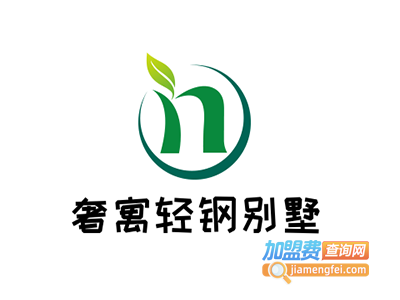 奢寓轻钢别墅加盟费