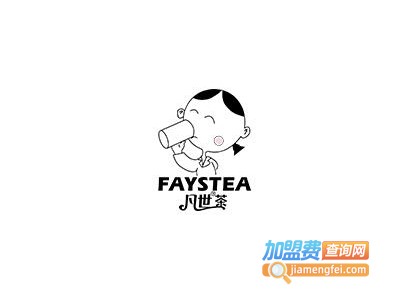 faystea凡世茶加盟费