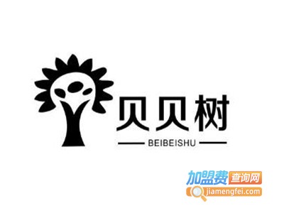 贝贝树早教中心加盟费