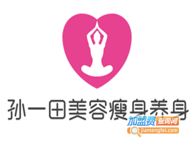 孙一田美容瘦身养身加盟费