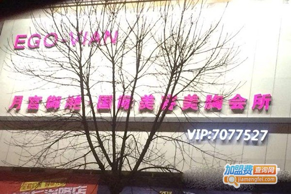 月宫御滟美容加盟门店