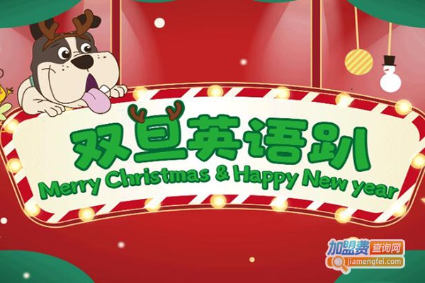 爱加壹国际英语教育加盟费