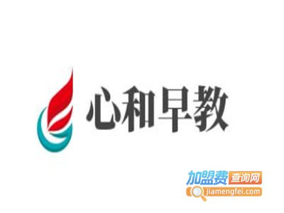 心和早教加盟费