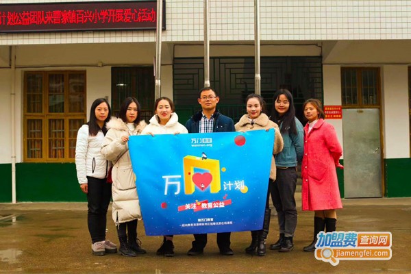 万门教育加盟费