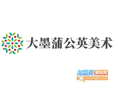 大墨蒲公英美术加盟费