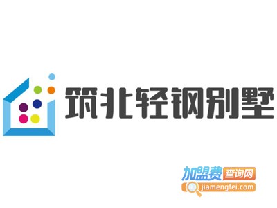 筑北轻钢别墅加盟费