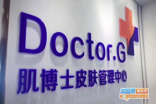 肌博士皮肤管理加盟门店