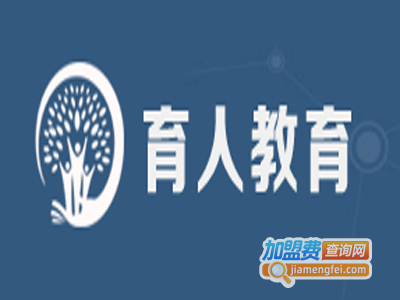 育人教育加盟费