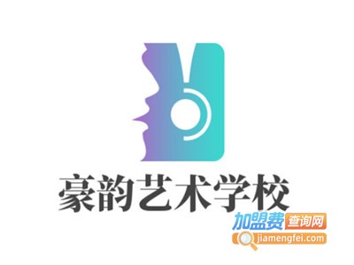 豪韵艺术学校加盟费