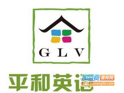 平和英语加盟费