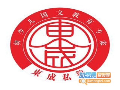 东成私塾幼少儿国文教育加盟费