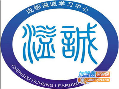 溢诚教育加盟费