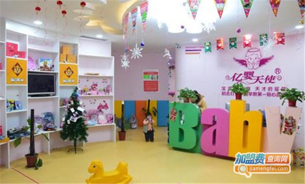 亿婴天使早教中心加盟费