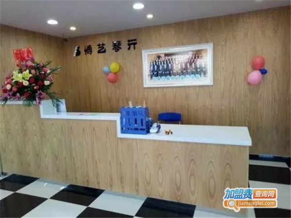 博艺琴行加盟门店