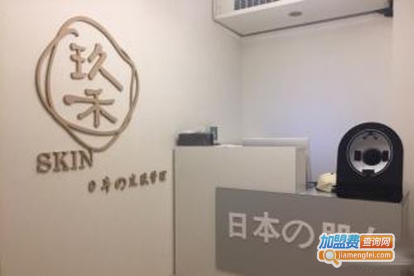 玖禾日式皮肤管理加盟费