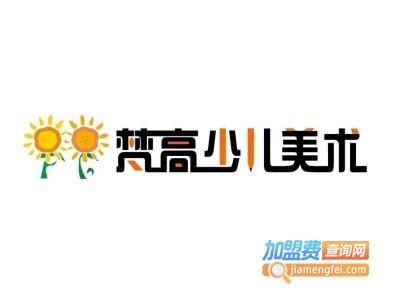 小梵高少儿美术加盟费