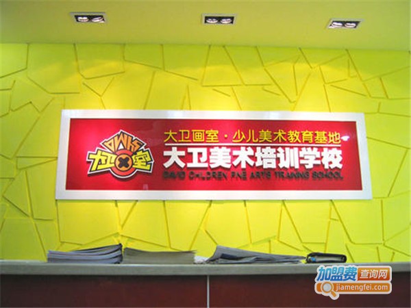 大卫画室加盟门店