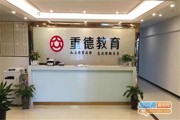 重德教育