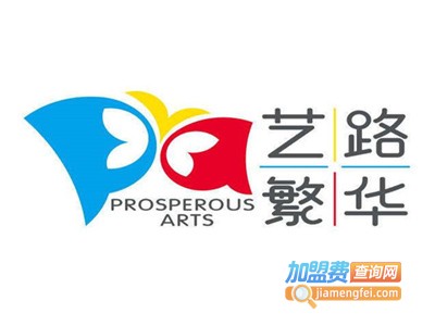 艺路繁华艺术培训加盟