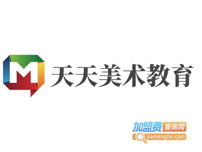 天天美术教育加盟费