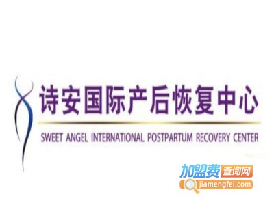 诗安产后修复加盟费