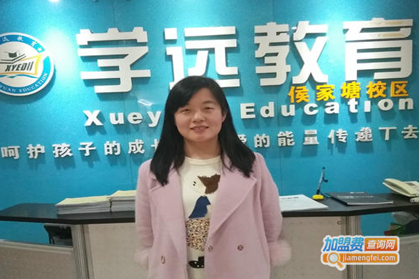 学远教育加盟费