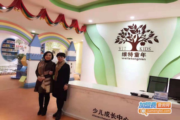 维特童年教育加盟费