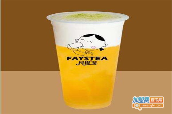 faystea凡世茶加盟费