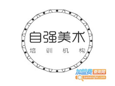 自强美术加盟费