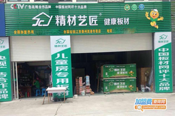 精材艺匠家装加盟费
