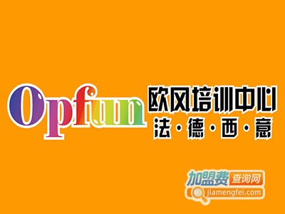 欧风培训中心加盟费