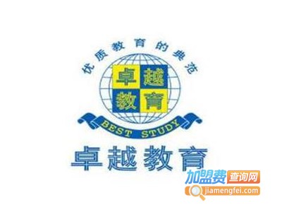 卓越教育辅导中心加盟费