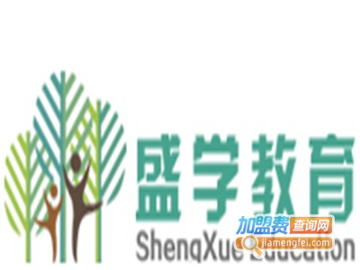 盛学教育加盟费