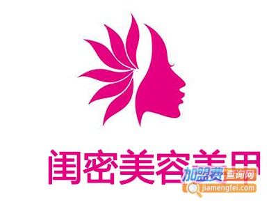 闺密美容美甲加盟费