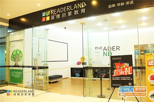 瑞德教育加盟费