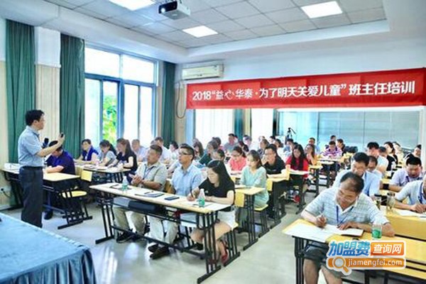 华泰教育加盟费