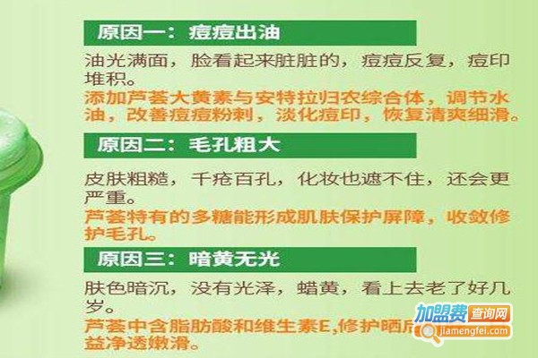 肤苏祛痘加盟费