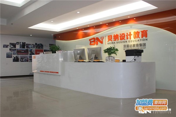 贝纳设计加盟费