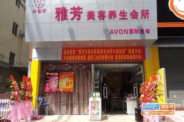 雅芳美容加盟门店