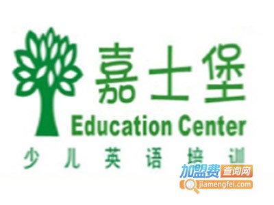 嘉士堡少儿英语加盟