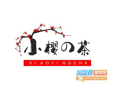 小樱の茶加盟费