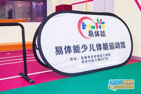 易体能加盟门店