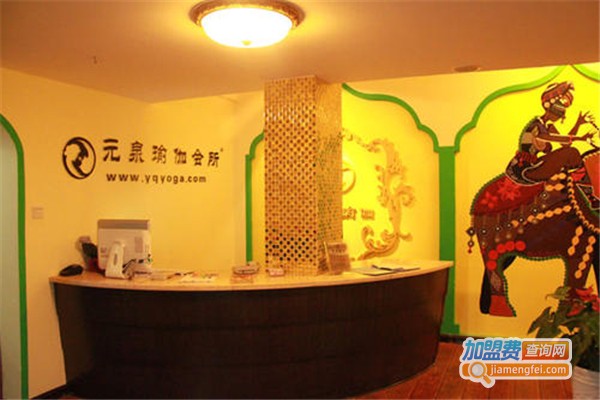 元泉瑜伽培训学校加盟费