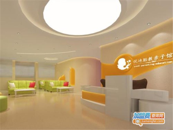 悦迪亲子胎教加盟门店